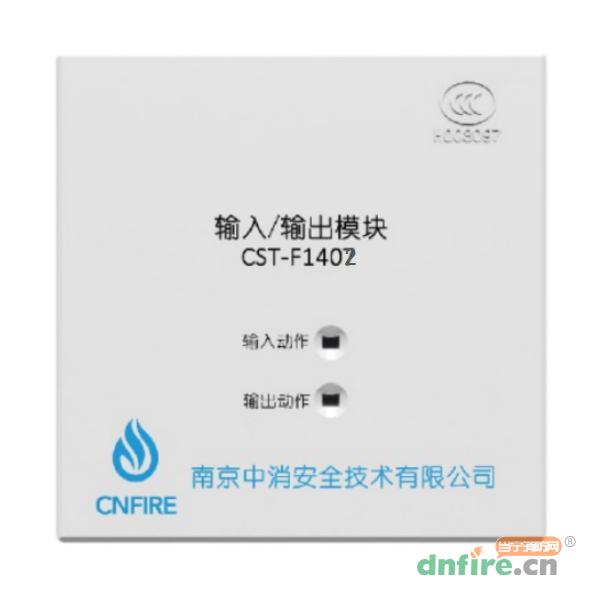 CST-F1402輸入/輸出模塊