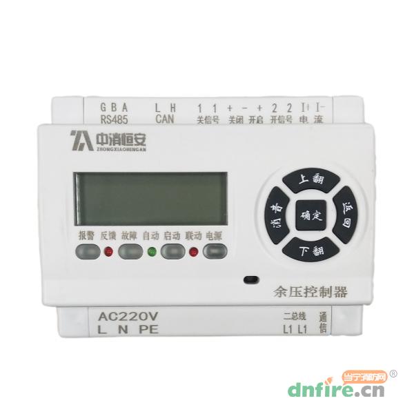 ZXYK-D64智能型余壓控制器,中消恒安,余壓控制器