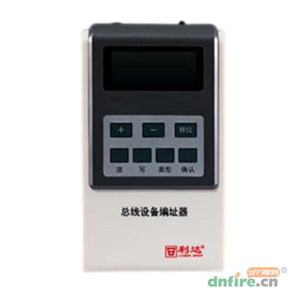 LD128EN-101總線設備編址器,利達消防,電子編碼器