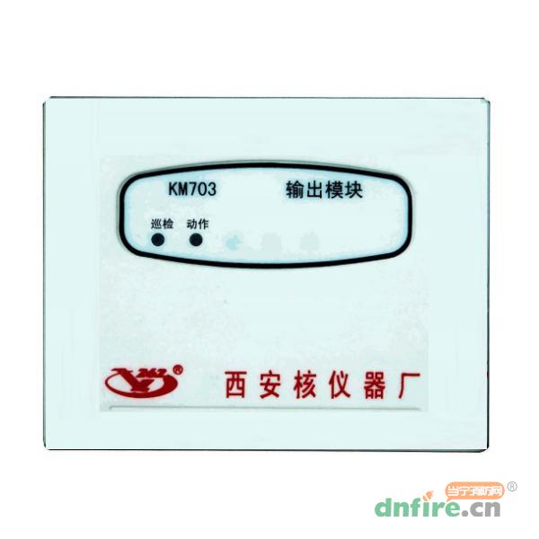KM703輸出模塊