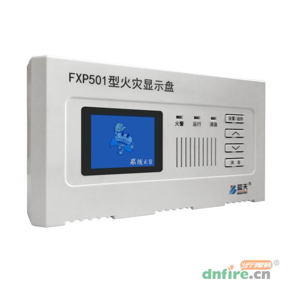 FXP501型火災(zāi)顯示盤,藍(lán)天,漢字顯示