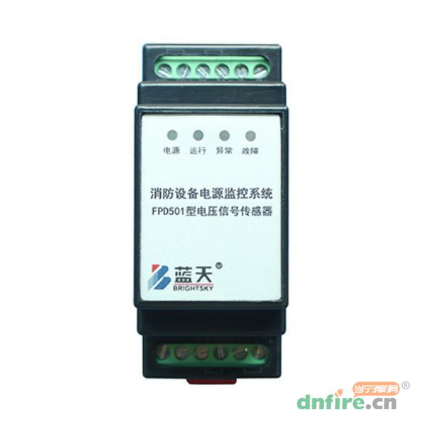 FPD501型電壓信號(hào)傳感器,藍(lán)天,傳感器