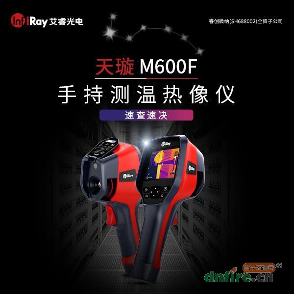 天璇M600F手持測(cè)溫?zé)嵯駜x,艾睿光電,紅外熱像儀