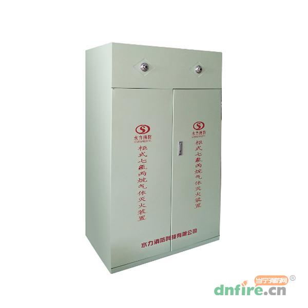 GQQ 雙柜式七氟丙烷氣體滅火裝置,水力消防,柜式七氟丙烷氣體滅火裝置