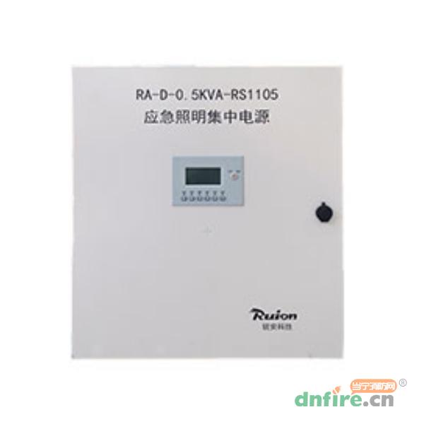 RA-D-0.5KVA-RS1105應(yīng)急照明集中電源,銳安科技,應(yīng)急照明集中電源