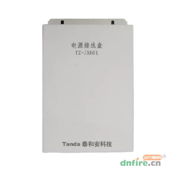 TZ-JXH01電源接線盒,泰和安,區(qū)域控制箱