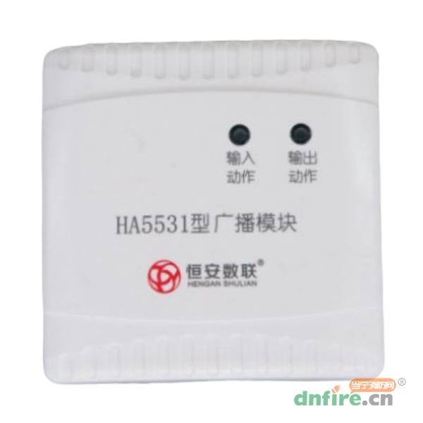 HA5531型廣播模塊,恒安數(shù)聯(lián),廣播模塊
