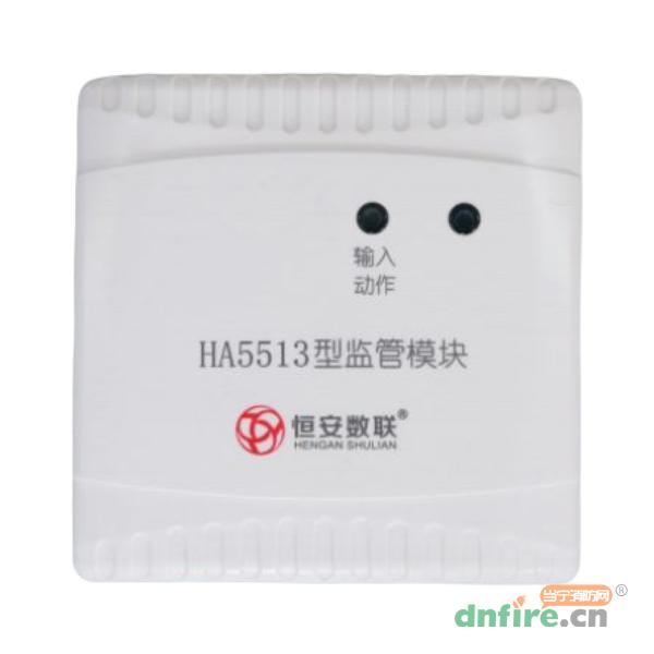 HA5513型監(jiān)管模塊,恒安數(shù)聯(lián),輸入模塊