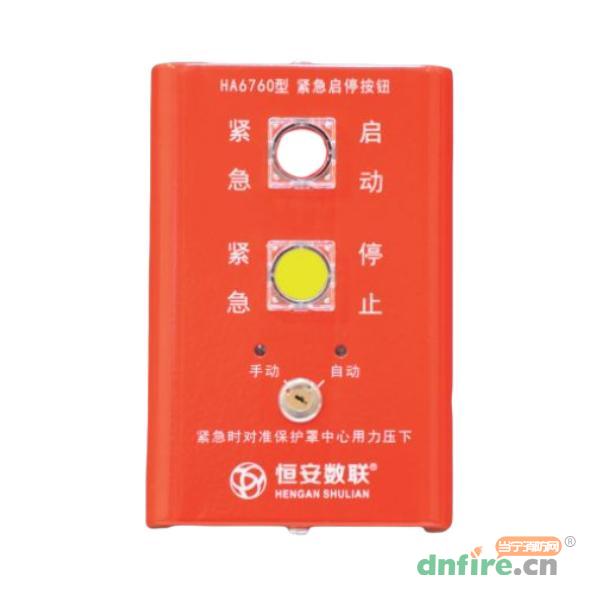 HA6760現(xiàn)場(chǎng)緊急啟停按鈕,恒安數(shù)聯(lián),緊急啟停按鈕