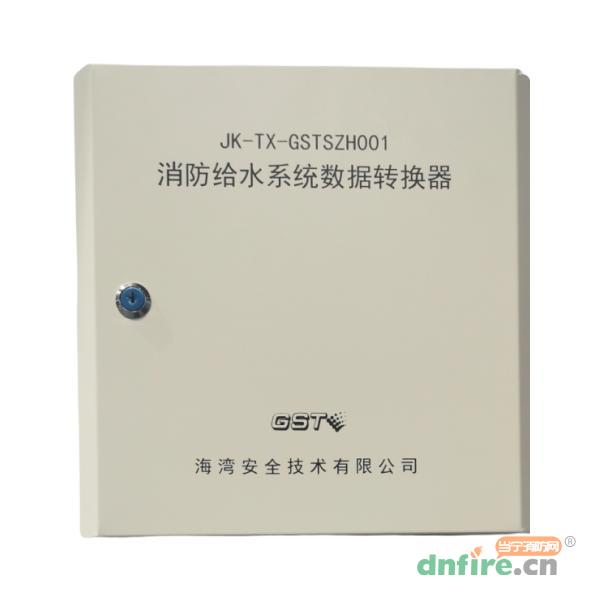 JK-TX-GSTSZH001消防給水系統(tǒng)數(shù)據(jù)轉(zhuǎn)換器