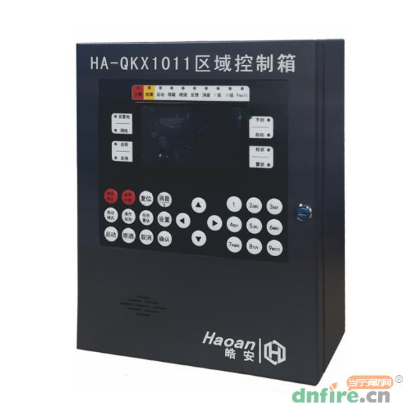 HA-QKX1011區(qū)域控制箱