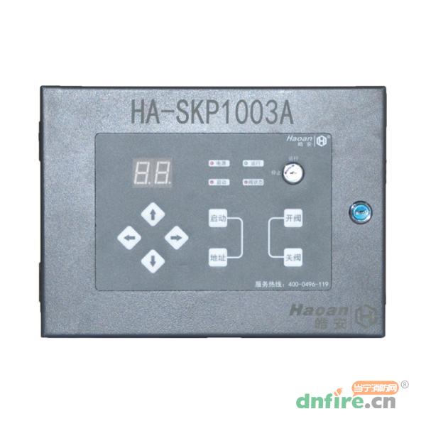 HA-SKP1003A智能滅火裝置現(xiàn)場控制盤 手控盤,皓安,區(qū)域控制箱