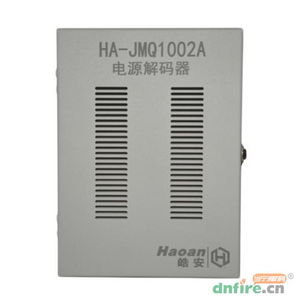 HA-JMQ1002A電源解碼器,皓安,區(qū)域控制箱