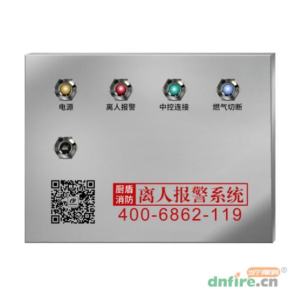 廚房動火離人報警系統(tǒng),廚盾消防,廚房動火離人監(jiān)控系統(tǒng)