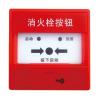 XA-YS4130B消火栓按鈕,營賽,消火栓按鈕
