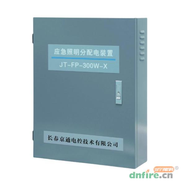 JT-FP-300W-X應(yīng)急照明分配電裝置