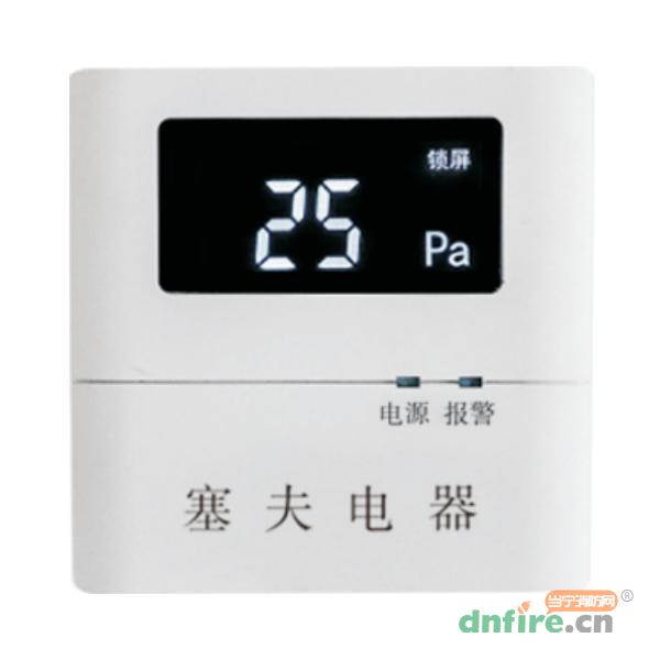 SFYT-1P壓差式余壓智能探測器,塞夫電器,余壓探測器