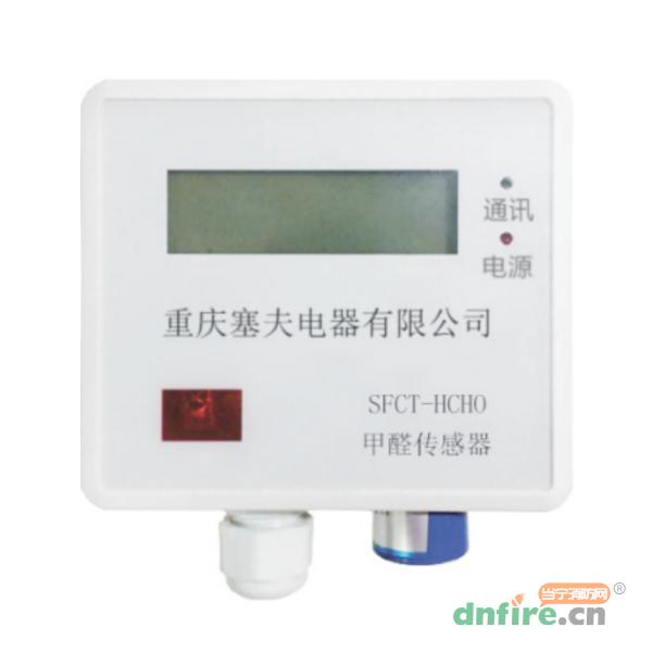 SFCT-HCHO型甲醛傳感器,塞夫電器,地下車庫一氧化碳監(jiān)控系統(tǒng)