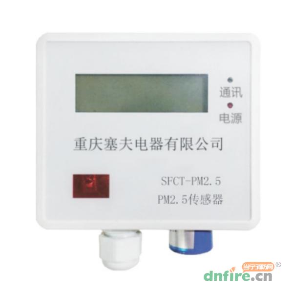 SFCT-PM2.5傳感器,塞夫電器,地下車庫一氧化碳監(jiān)控系統(tǒng)