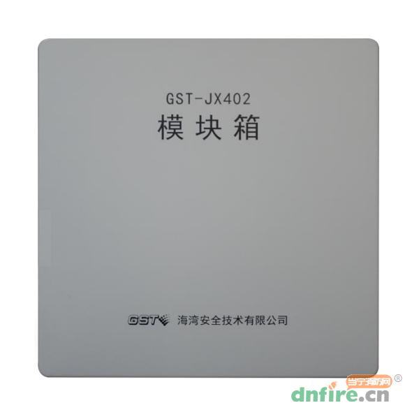 GST-JX402模塊箱,海灣GST,模塊箱
