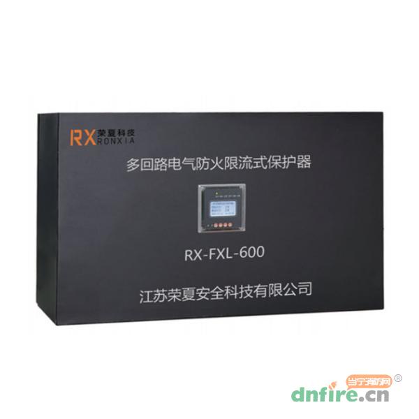 RX-FXL-600多回路電氣防火限流式保護(hù)器,榮夏科技,電氣防火限流式保護(hù)器