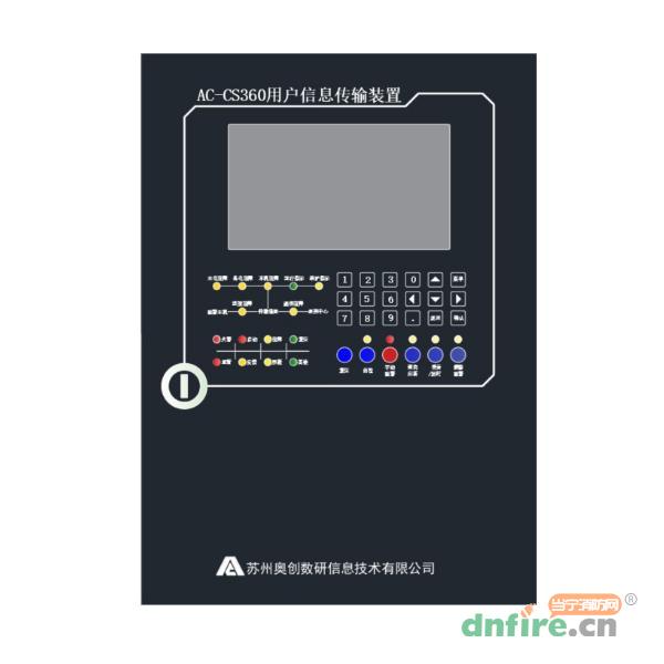 AC-CS360用戶信息傳輸裝置,奧創(chuàng)數(shù)研,用戶信息傳輸裝置