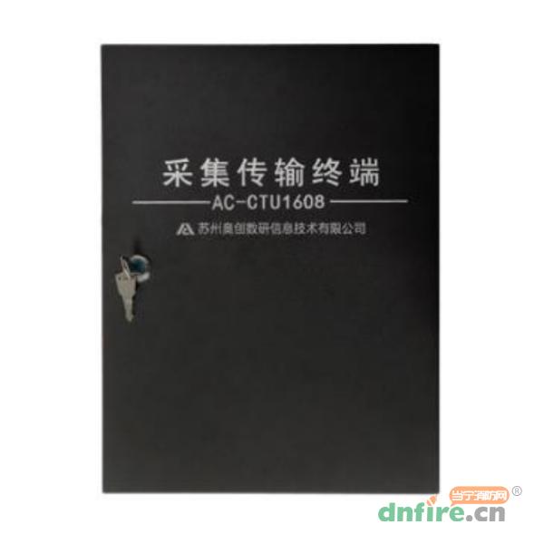 AC-CTU1608采集傳輸終端,奧創(chuàng)數(shù)研,消防物聯(lián)網(wǎng)