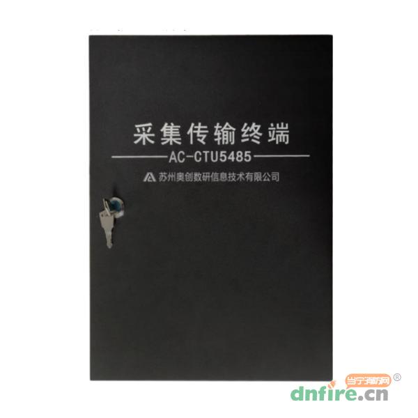AC-CTU5485采集傳輸終端,奧創(chuàng)數(shù)研,消防物聯(lián)網(wǎng)