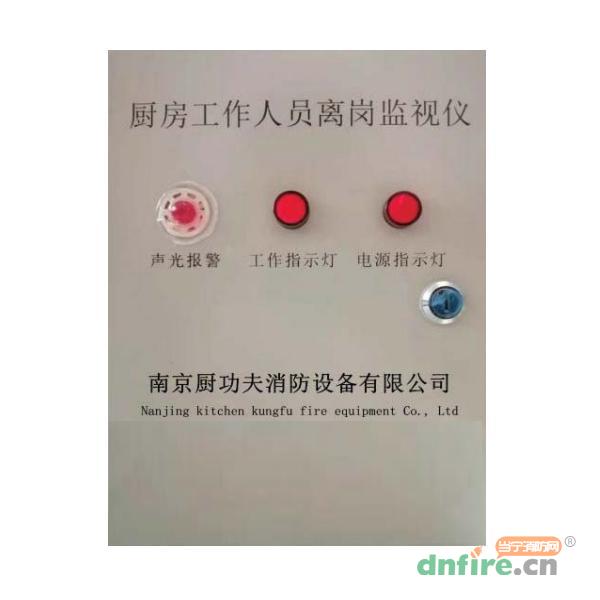 廚房工作人員離崗監(jiān)視儀 動(dòng)火離人預(yù)警系統(tǒng),廚功夫,廚房動(dòng)火離人監(jiān)控系統(tǒng)