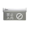 HW-BLJC-1OEⅡ1W-N464消防應(yīng)急標(biāo)志燈具特殊樓層（禁止入內(nèi)）,海灣GST,消防應(yīng)急疏散指示燈