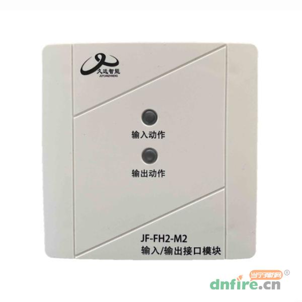 JF-FH2-M2輸入/輸出接口模塊,久遠,防火門監(jiān)控模塊