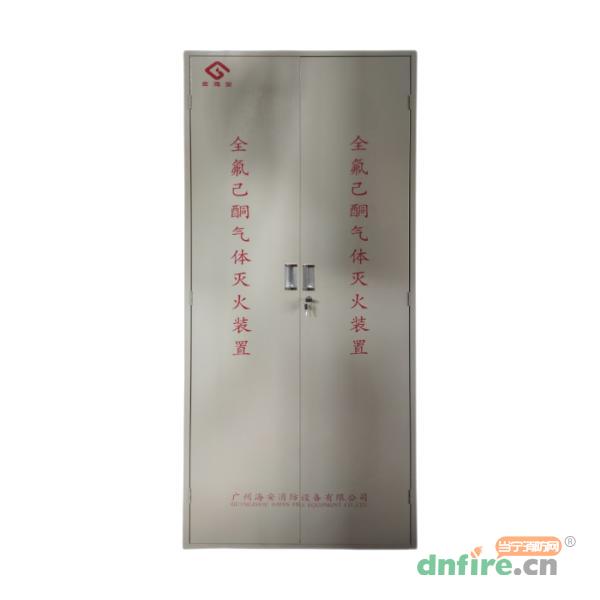 柜式全氟己酮氣體滅火裝置,金海安,全氟己酮滅火系統(tǒng)