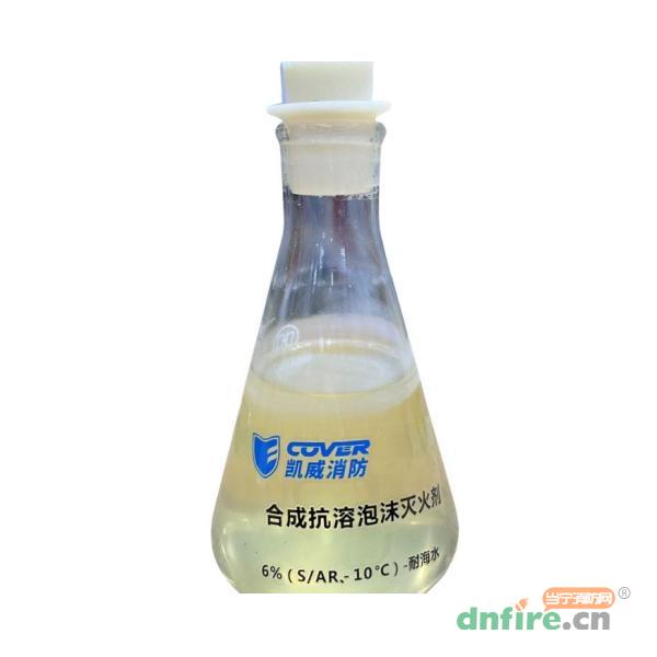 6%（S/AR、-10℃）-耐海水 合成抗溶性泡沫滅火劑,凱威消防,泡沫滅火劑