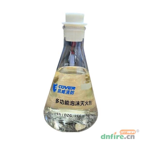 6%（DZG、-15℃）多功能泡沫滅火劑,凱威消防,泡沫滅火劑