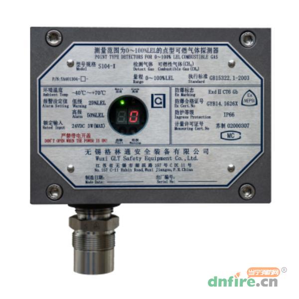 GTYQ-S104-Ⅱ工業(yè)及商業(yè)用途點(diǎn)型可燃?xì)怏w探測(cè)器,格林通,可燃?xì)怏w探測(cè)器
