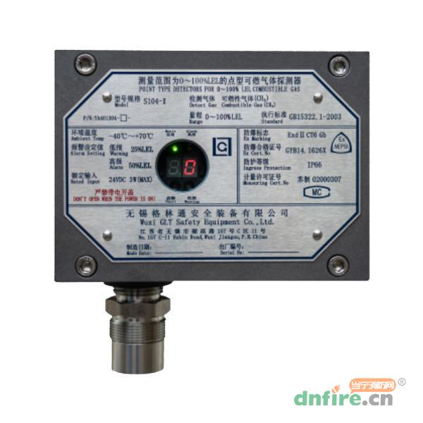 GTYQ-S104-II點(diǎn)型可燃?xì)怏w探測(cè)器,格林通,可燃?xì)怏w探測(cè)器