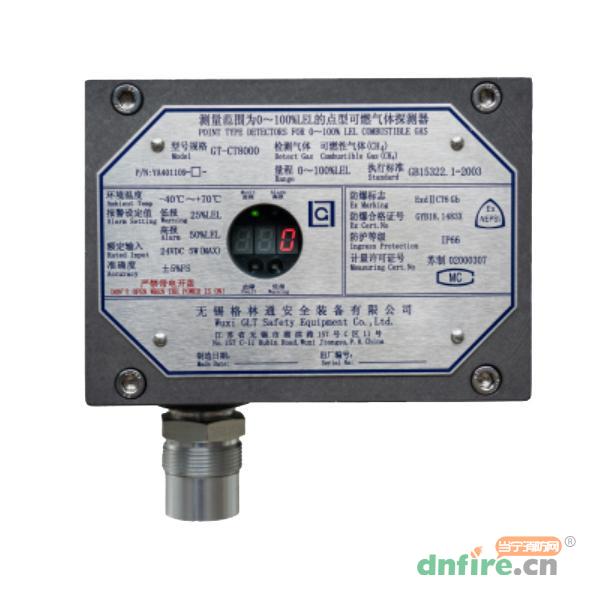 GTYQ-CT8000點(diǎn)型可燃?xì)怏w探測(cè)器,格林通,可燃?xì)怏w探測(cè)器
