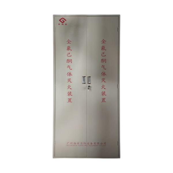 柜式全氟己酮氣...