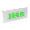J-BLJC-1OEⅠ0.3W-11B3集中電源集中控制型消防應(yīng)急標志燈 壁掛單面,青鳥消防,消防應(yīng)急疏散指示燈