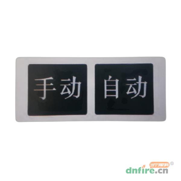 FZF01SA-Q手自動(dòng)狀態(tài)顯示裝置（地址型）,能美,手自動(dòng)狀態(tài)指示燈