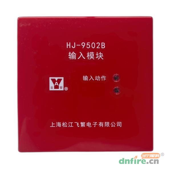 HJ-9502B輸入模塊,松江,輸入模塊