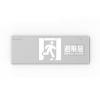 SJ-BLJC-Ⅱ1OE1W/F2111集中電源集中控制型消防應(yīng)急標(biāo)志燈具 避難層,,