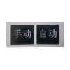 FZF01SA-Q手自動狀態(tài)顯示裝置（地址型）
