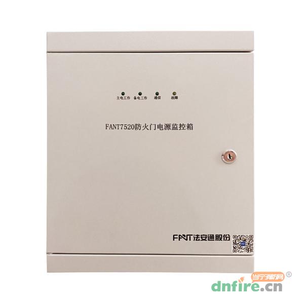 FHB-FANT7520防火門區(qū)域分機(jī) 防火門電源監(jiān)控箱,法安通,防火門監(jiān)控器