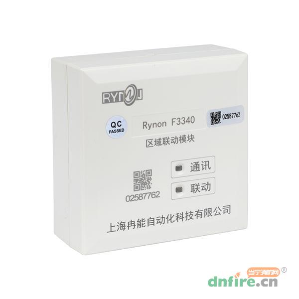 Rynon F3340區(qū)域聯(lián)動模塊