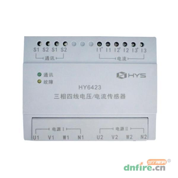 HY6423三相四線電壓/電流傳感器,恒業(yè)科技,傳感器