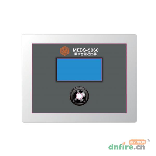 MEBS-5060區(qū)域音量遙控器,恒業(yè)科技,消防廣播系統(tǒng)