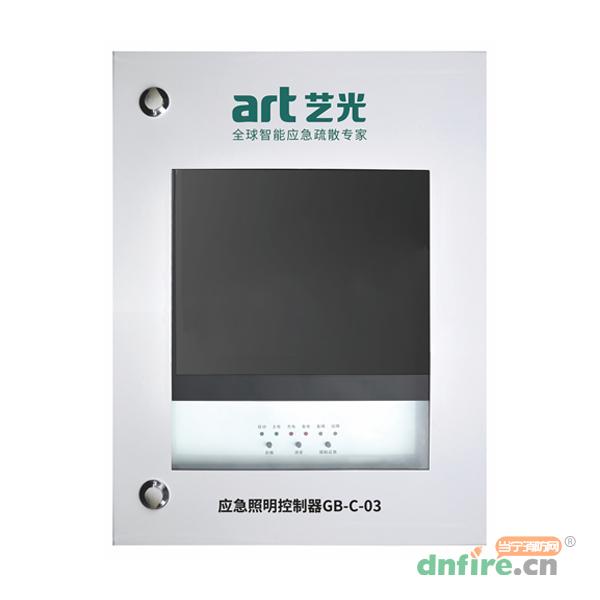 GB-C-03集中電源集中控制型應(yīng)急照明控制器,藝光,應(yīng)急照明控制器
