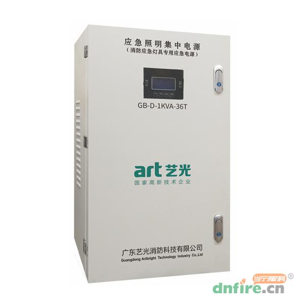 GB-D-1KVA-36T集中電源集中控制型應(yīng)急照明集中電源,藝光,應(yīng)急照明集中電源