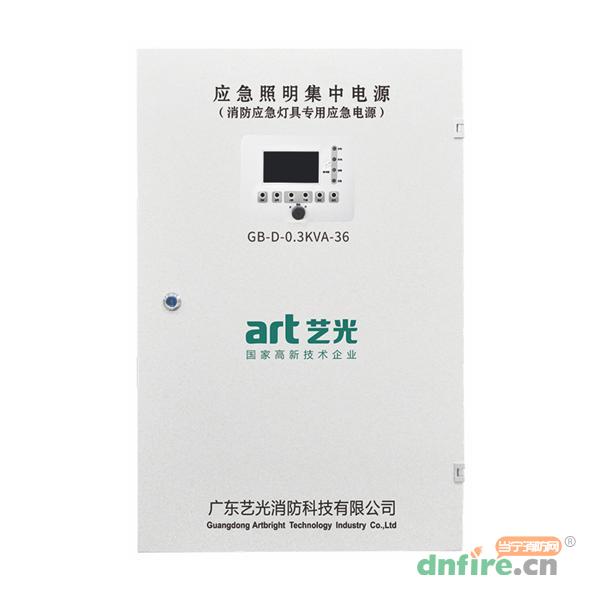 GB-D-0.3KVA-36集中電源集中控制型應急照明集中電源,藝光,應急照明集中電源